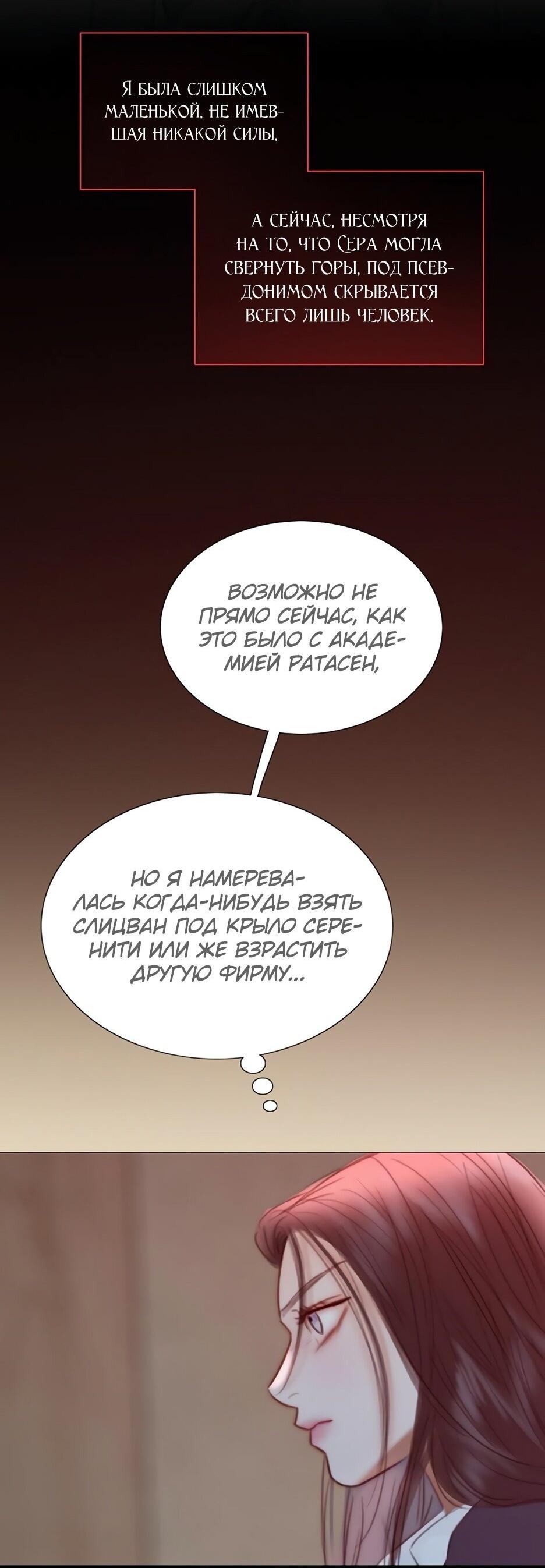Страница 5 главы 70 манги Серена / Serena