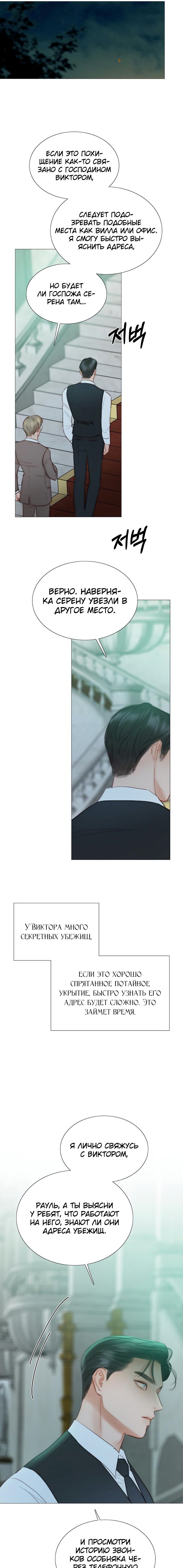 Страница 9 главы 70 манги Серена / Serena