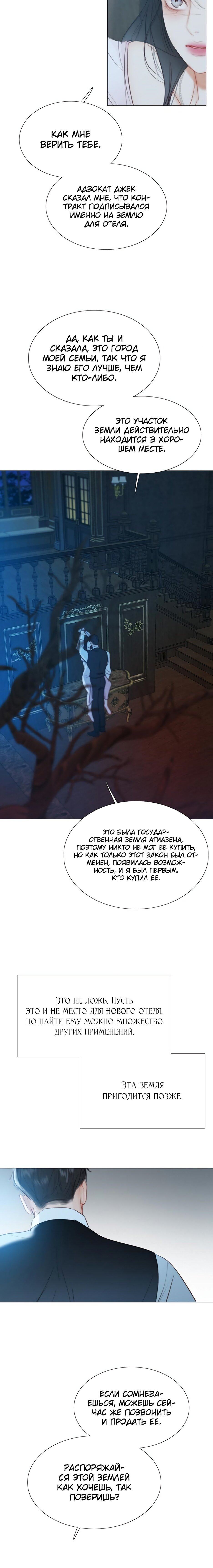 Страница 10 главы 43 манги Серена / Serena