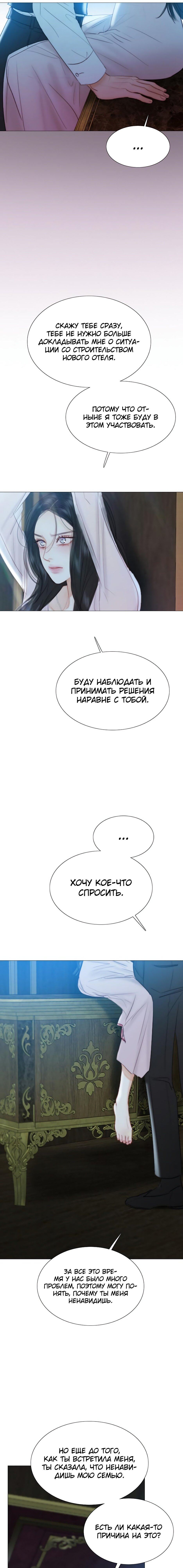 Страница 11 главы 43 манги Серена / Serena
