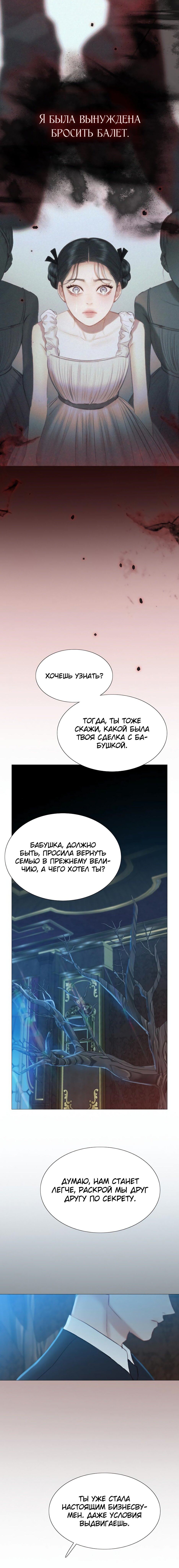 Страница 14 главы 43 манги Серена / Serena