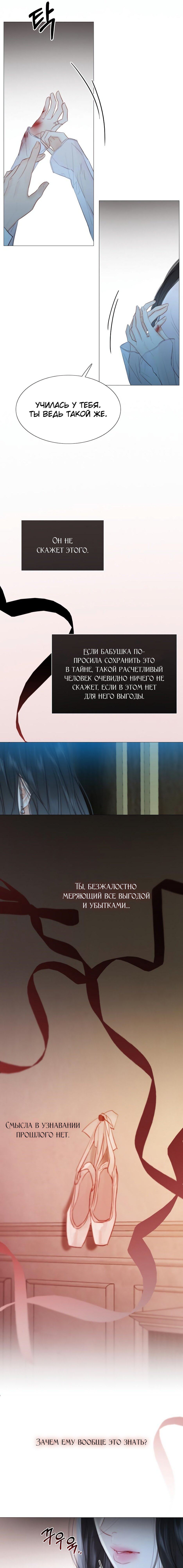 Страница 15 главы 43 манги Серена / Serena