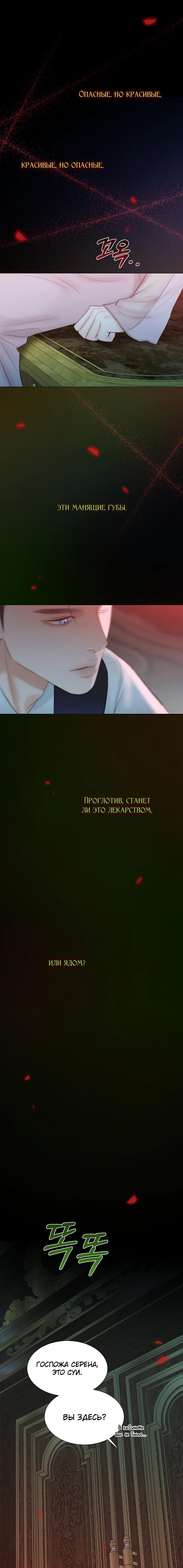 Страница 20 главы 43 манги Серена / Serena