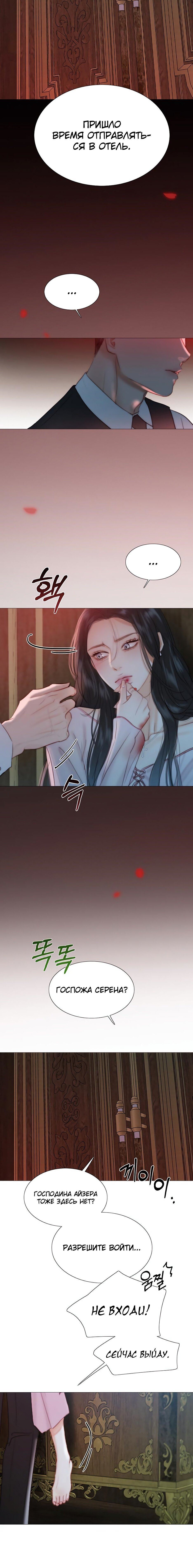 Страница 21 главы 43 манги Серена / Serena