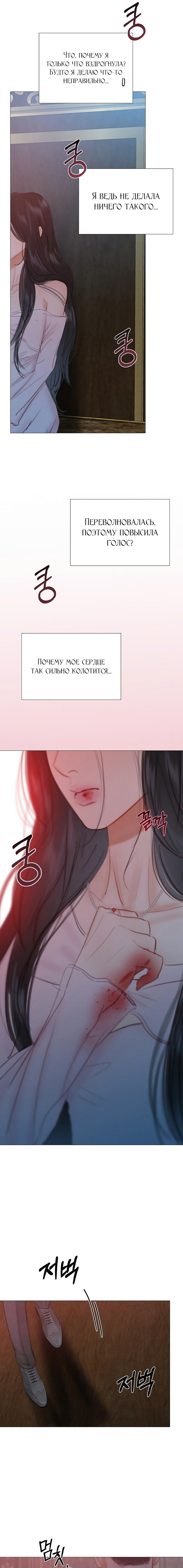 Страница 22 главы 43 манги Серена / Serena