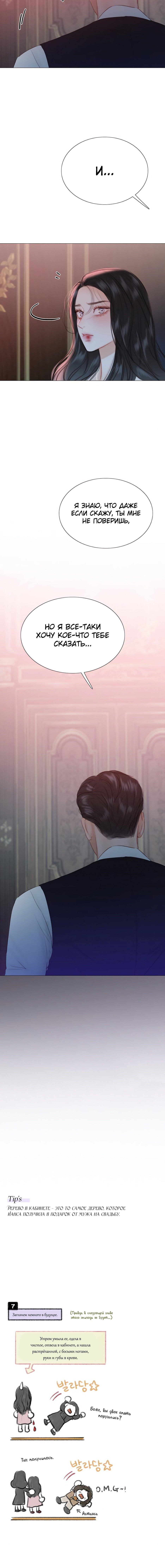 Страница 23 главы 43 манги Серена / Serena