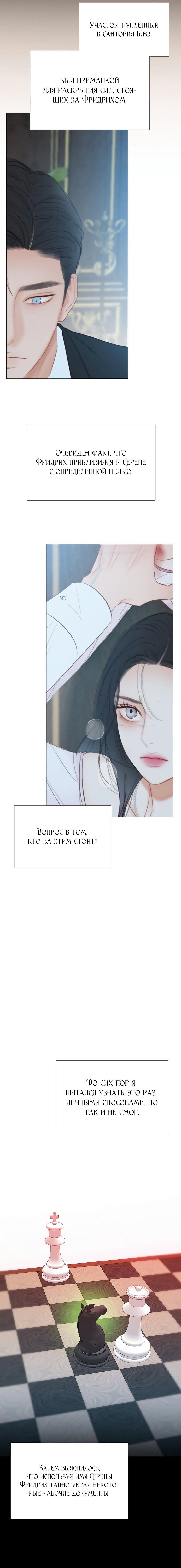 Страница 6 главы 43 манги Серена / Serena