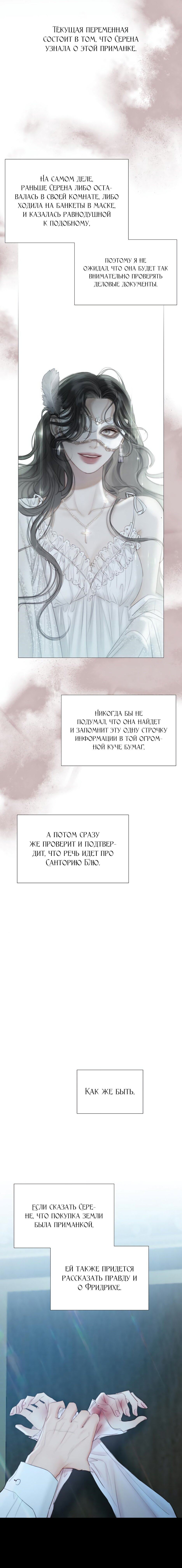 Страница 8 главы 43 манги Серена / Serena