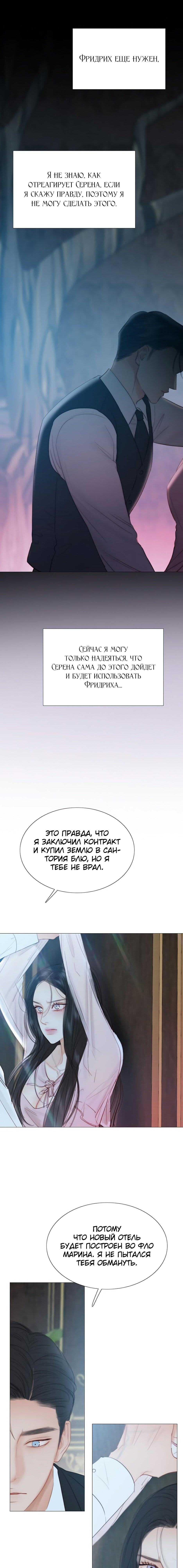Страница 9 главы 43 манги Серена / Serena