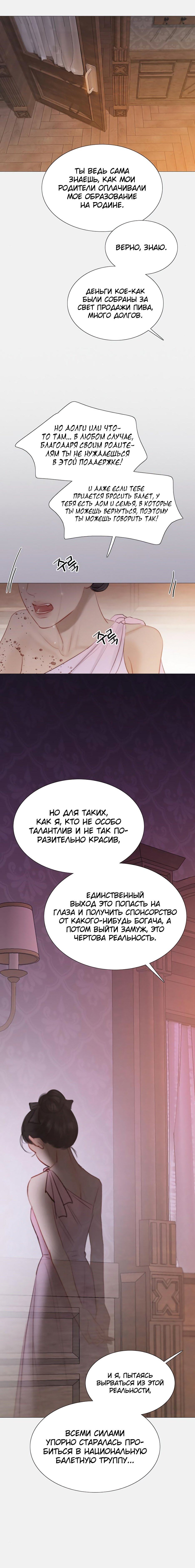 Страница 4 главы 45 манги Серена / Serena