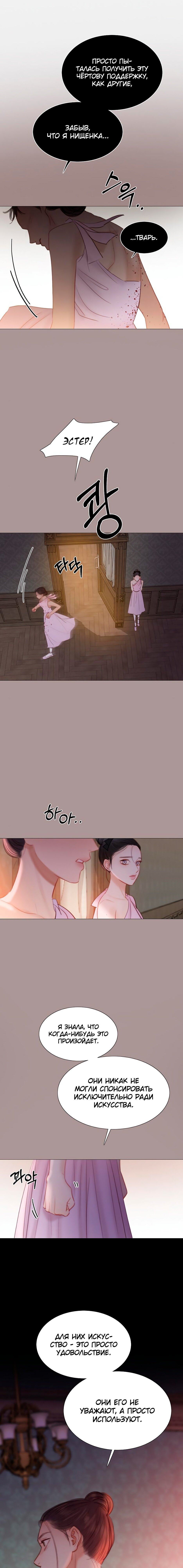 Страница 5 главы 45 манги Серена / Serena