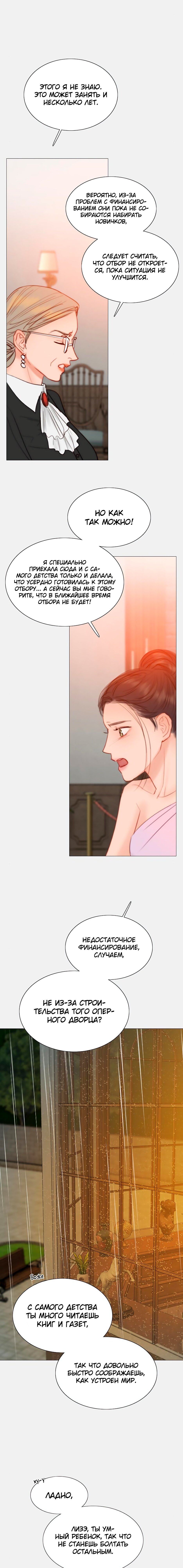 Страница 8 главы 45 манги Серена / Serena