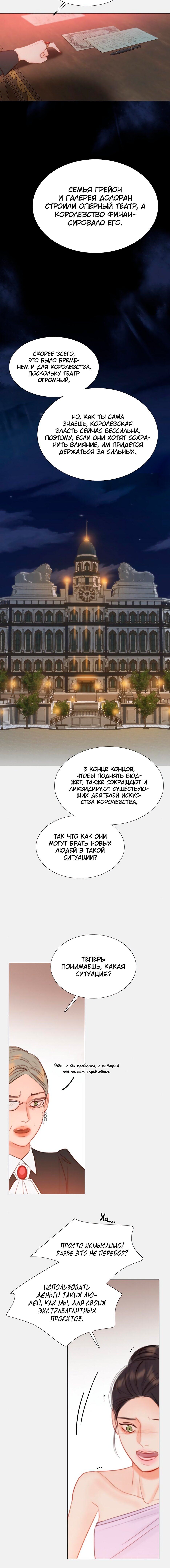 Страница 9 главы 45 манги Серена / Serena