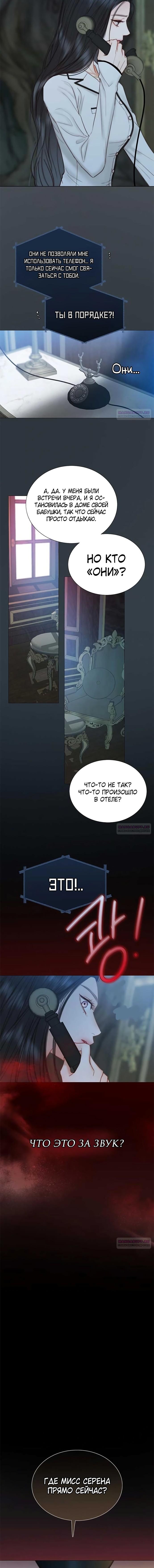 Страница 10 главы 113 манги Серена / Serena