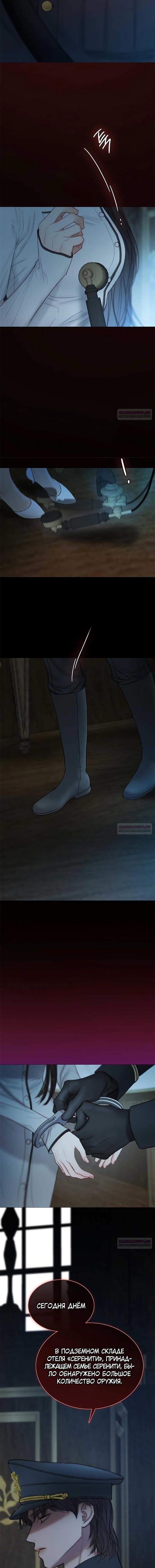 Страница 15 главы 113 манги Серена / Serena