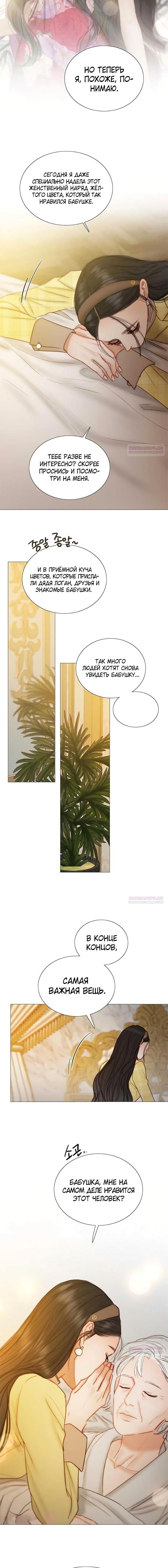 Страница 4 главы 113 манги Серена / Serena