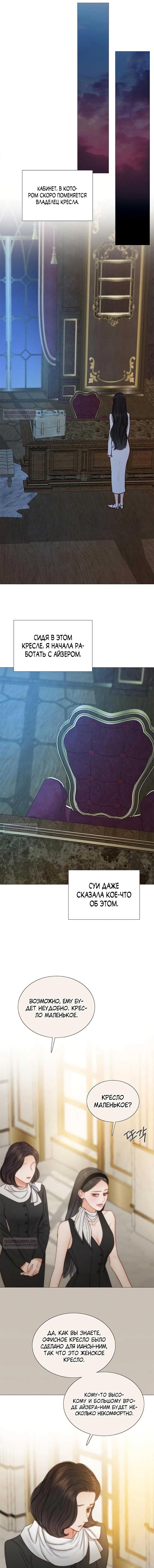 Страница 6 главы 113 манги Серена / Serena