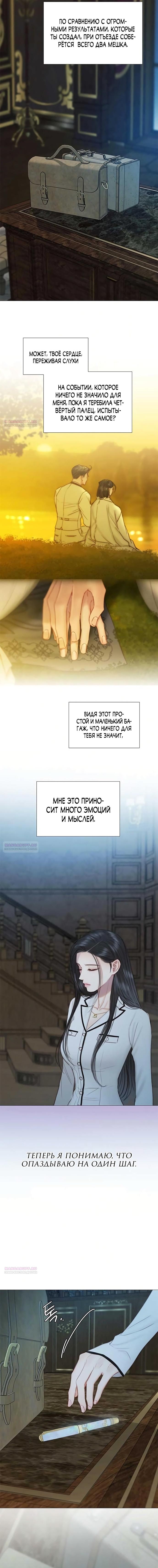 Страница 8 главы 113 манги Серена / Serena