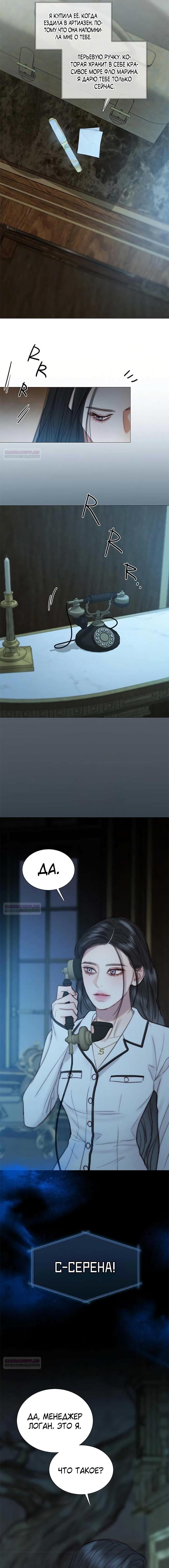 Страница 9 главы 113 манги Серена / Serena
