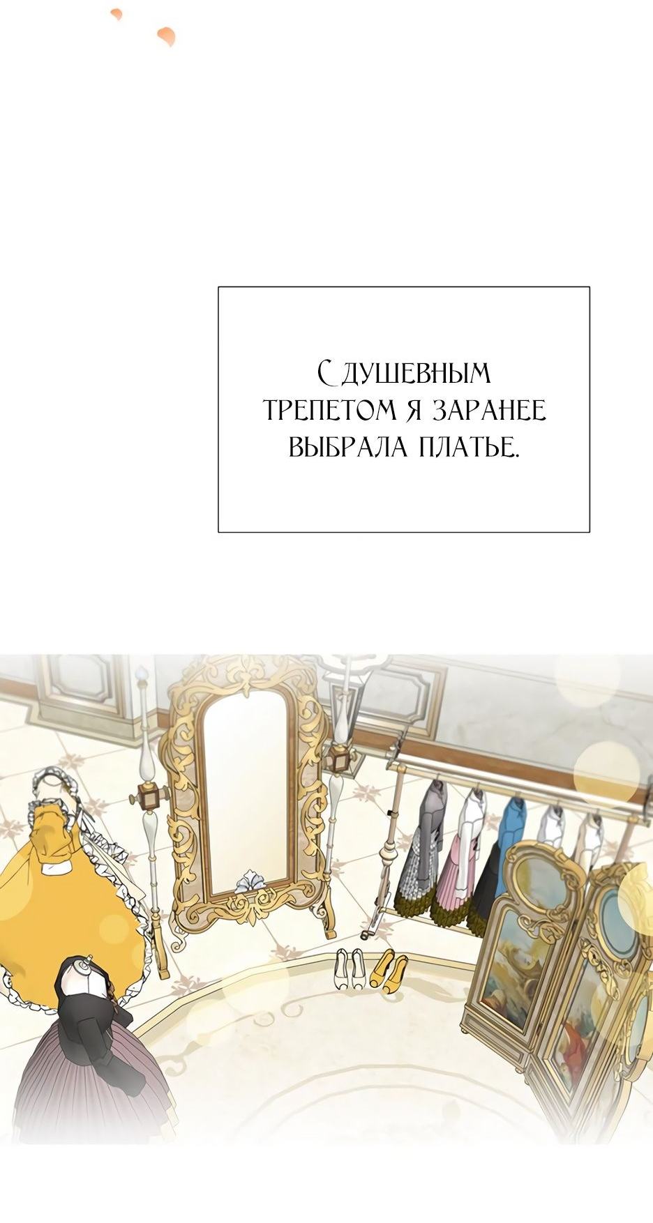 Страница 13 главы 65 манги Серена / Serena