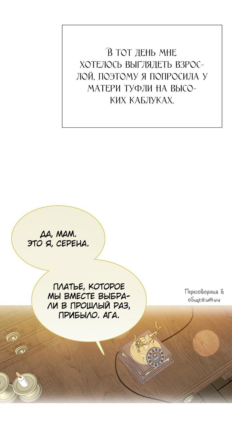Страница 14 главы 65 манги Серена / Serena