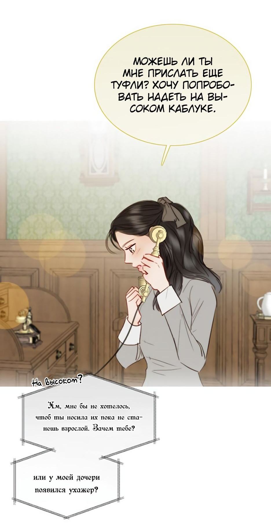 Страница 15 главы 65 манги Серена / Serena