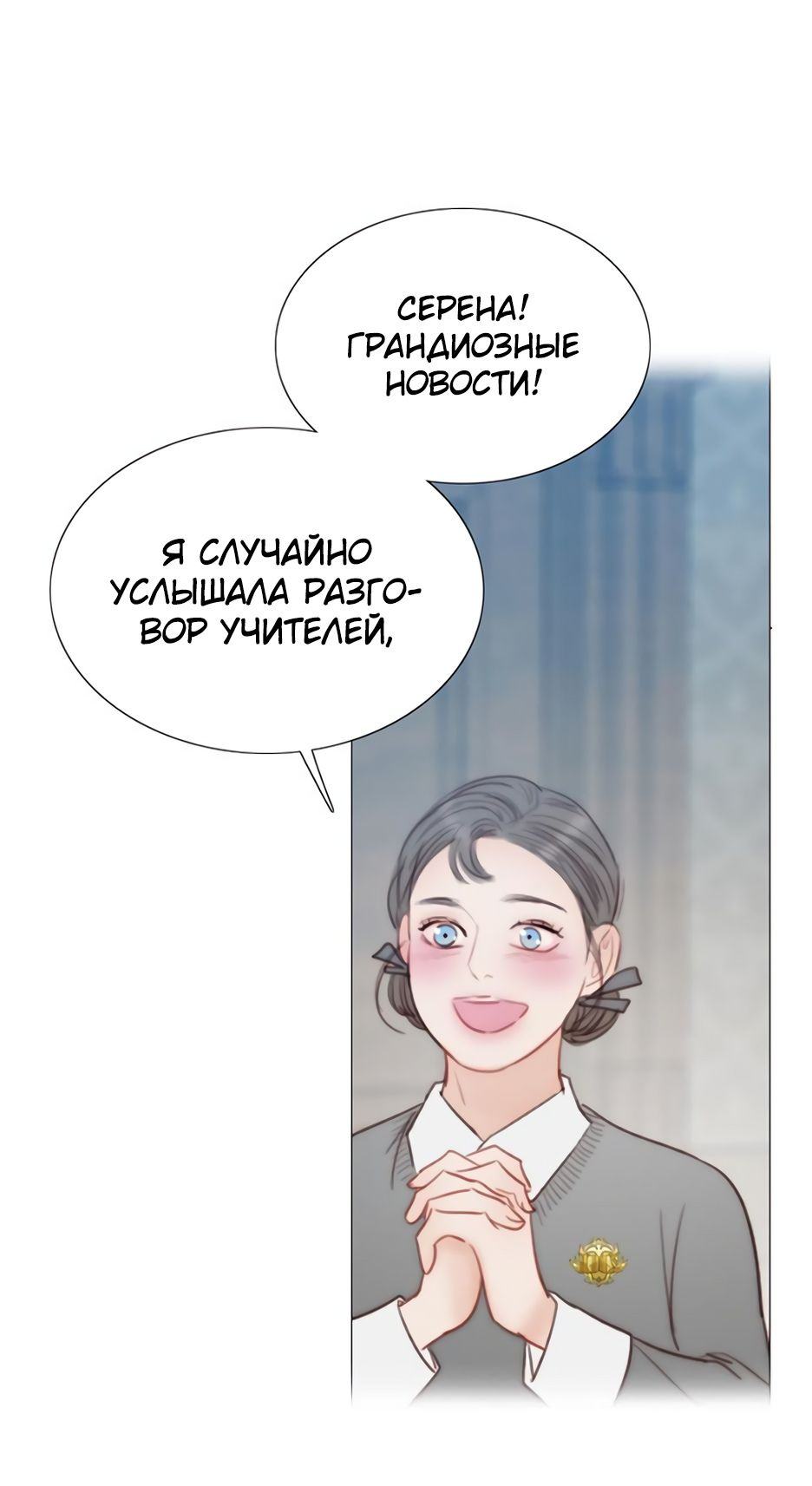 Страница 21 главы 65 манги Серена / Serena