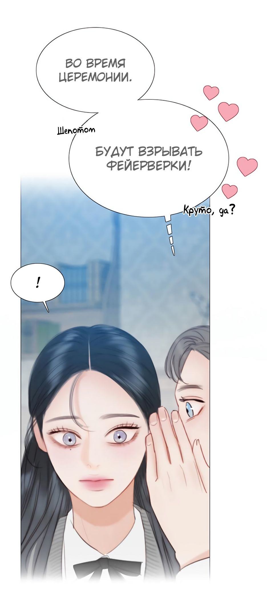 Страница 22 главы 65 манги Серена / Serena