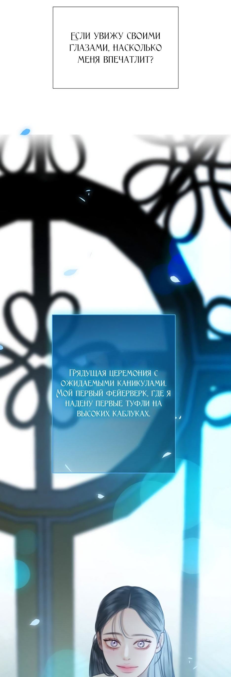 Страница 25 главы 65 манги Серена / Serena