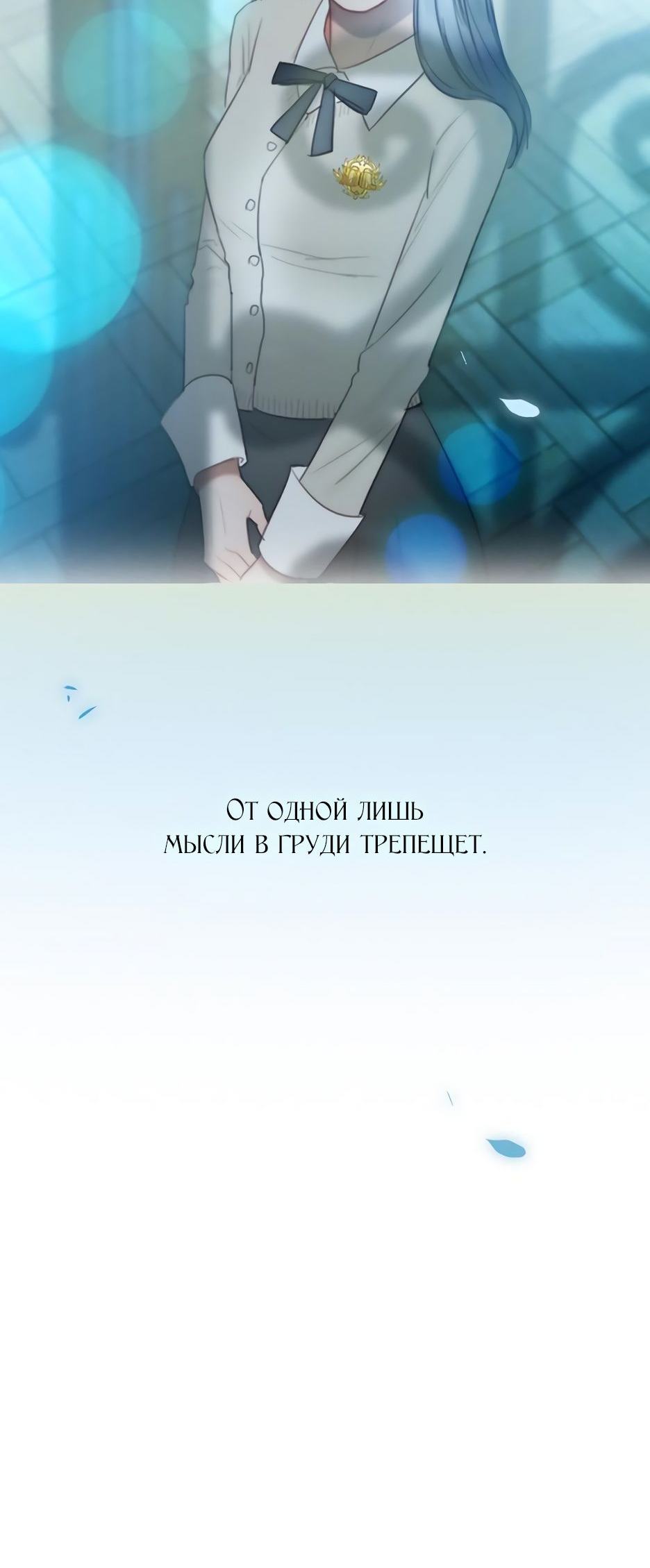 Страница 26 главы 65 манги Серена / Serena