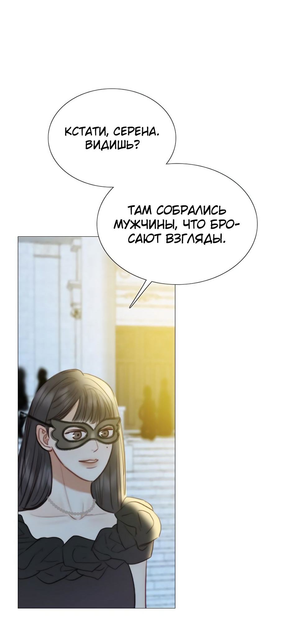 Страница 35 главы 65 манги Серена / Serena
