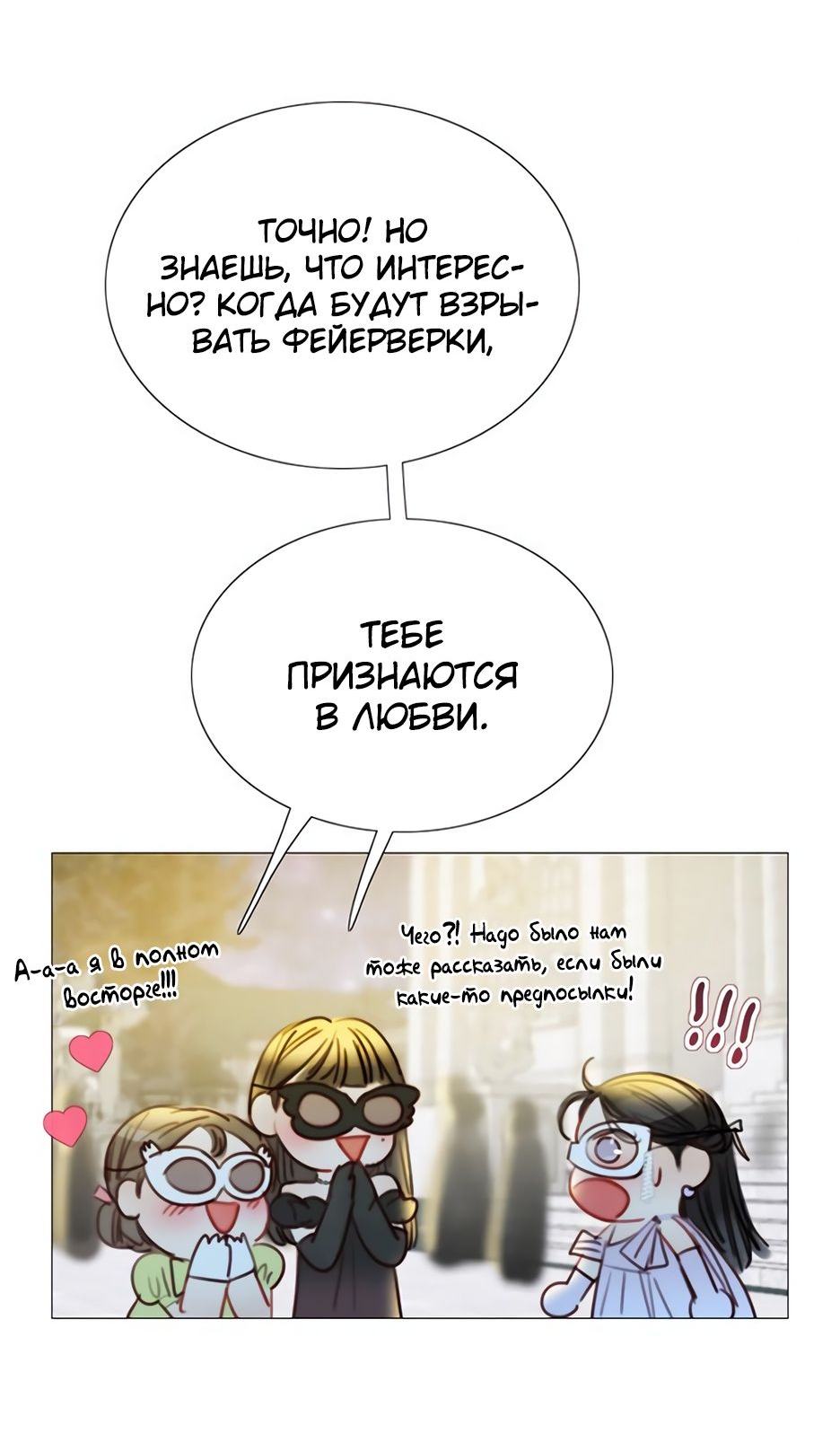 Страница 38 главы 65 манги Серена / Serena