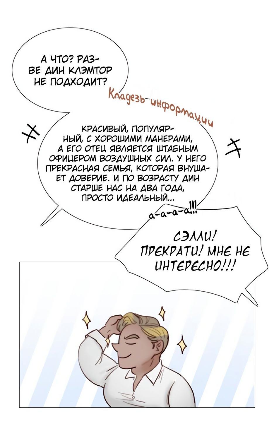 Страница 40 главы 65 манги Серена / Serena