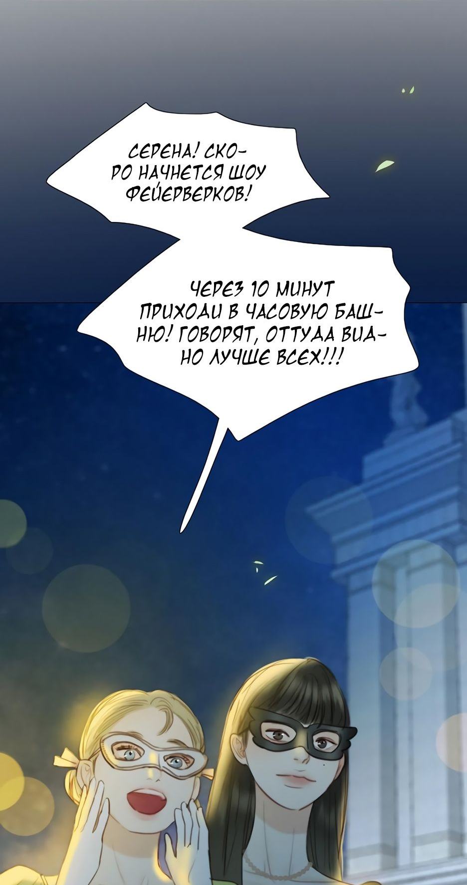 Страница 47 главы 65 манги Серена / Serena