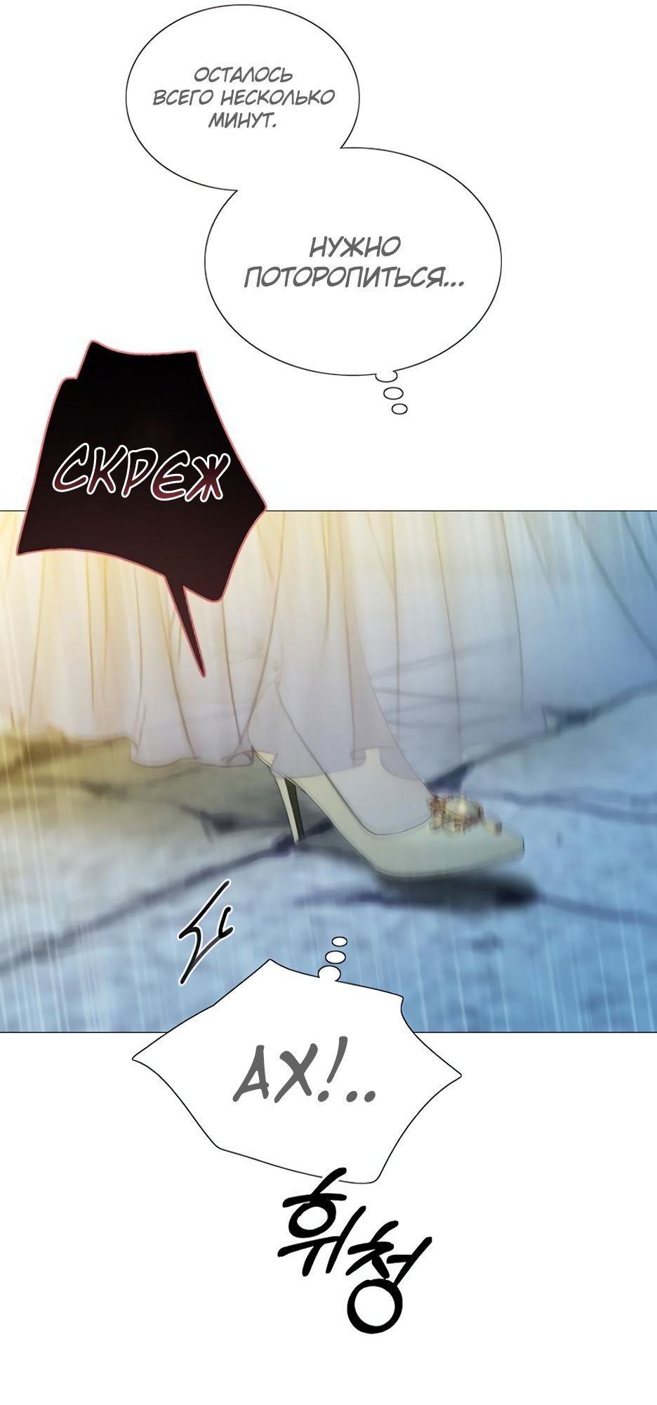 Страница 54 главы 65 манги Серена / Serena