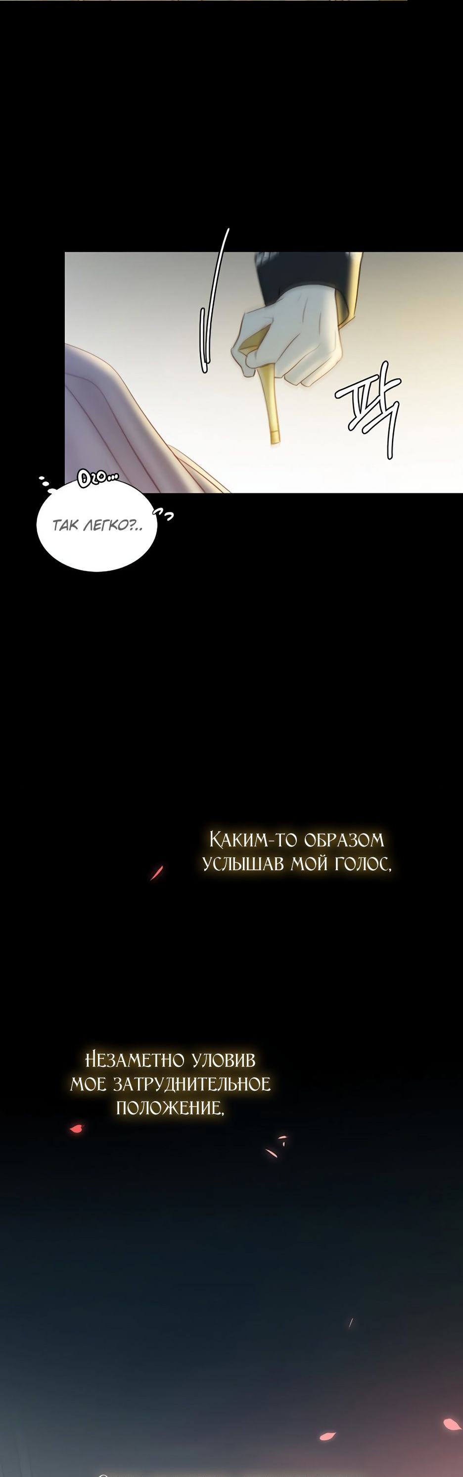 Страница 66 главы 65 манги Серена / Serena