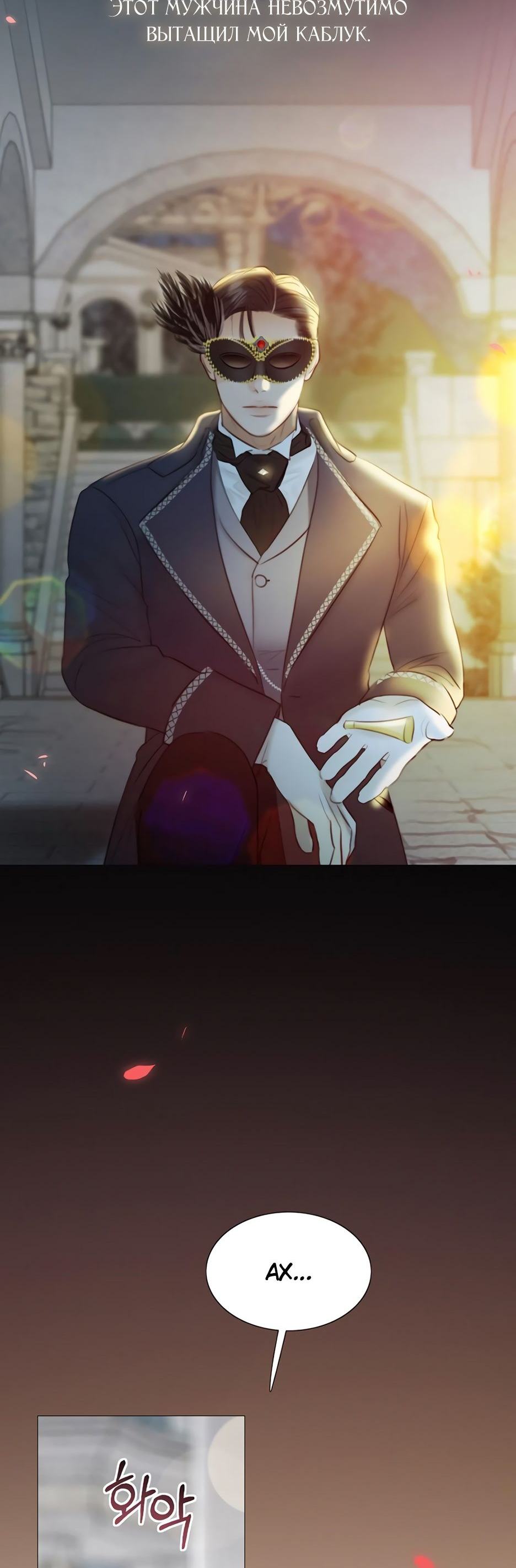 Страница 67 главы 65 манги Серена / Serena