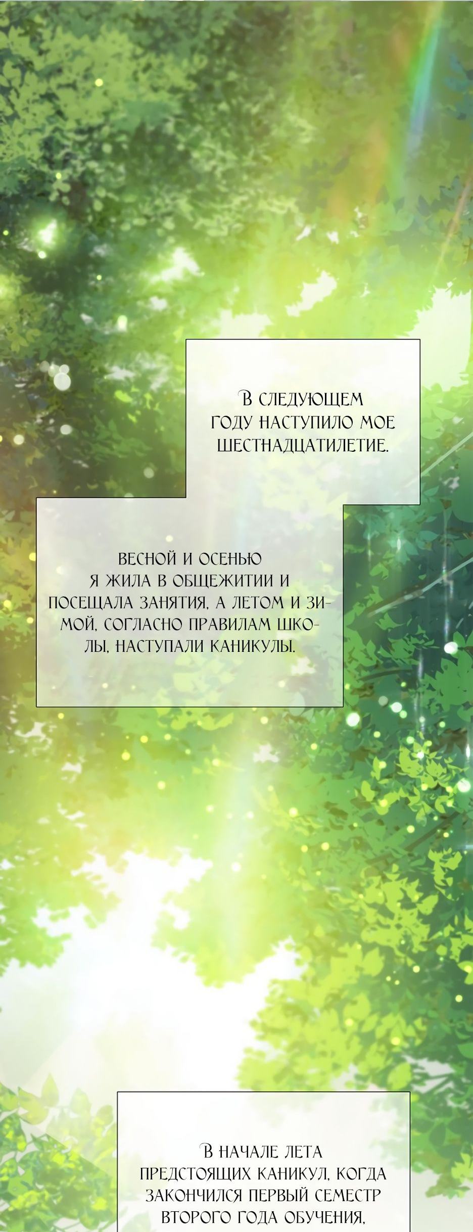 Страница 7 главы 65 манги Серена / Serena