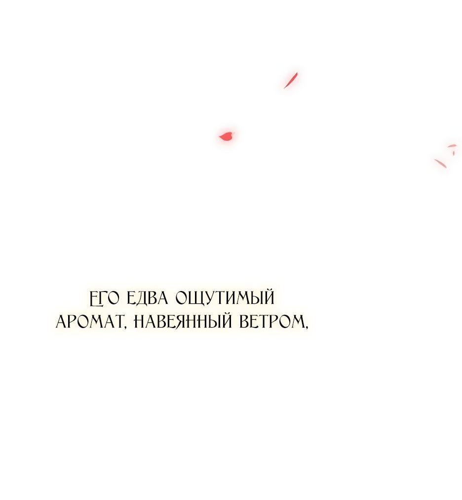 Страница 70 главы 65 манги Серена / Serena