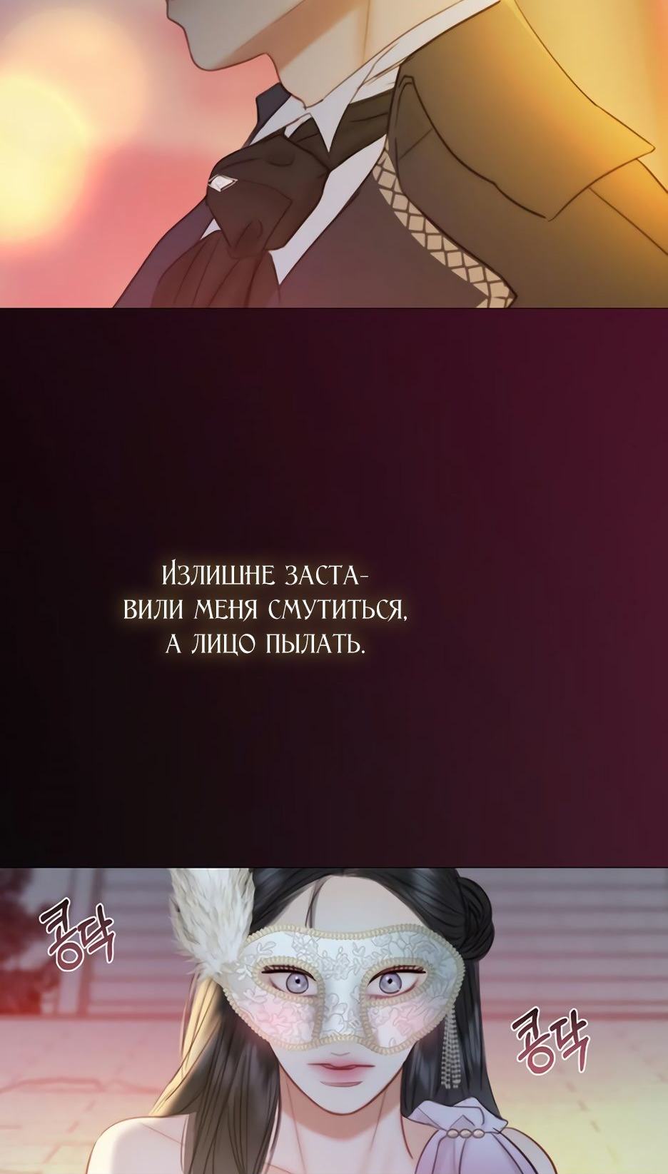 Страница 73 главы 65 манги Серена / Serena