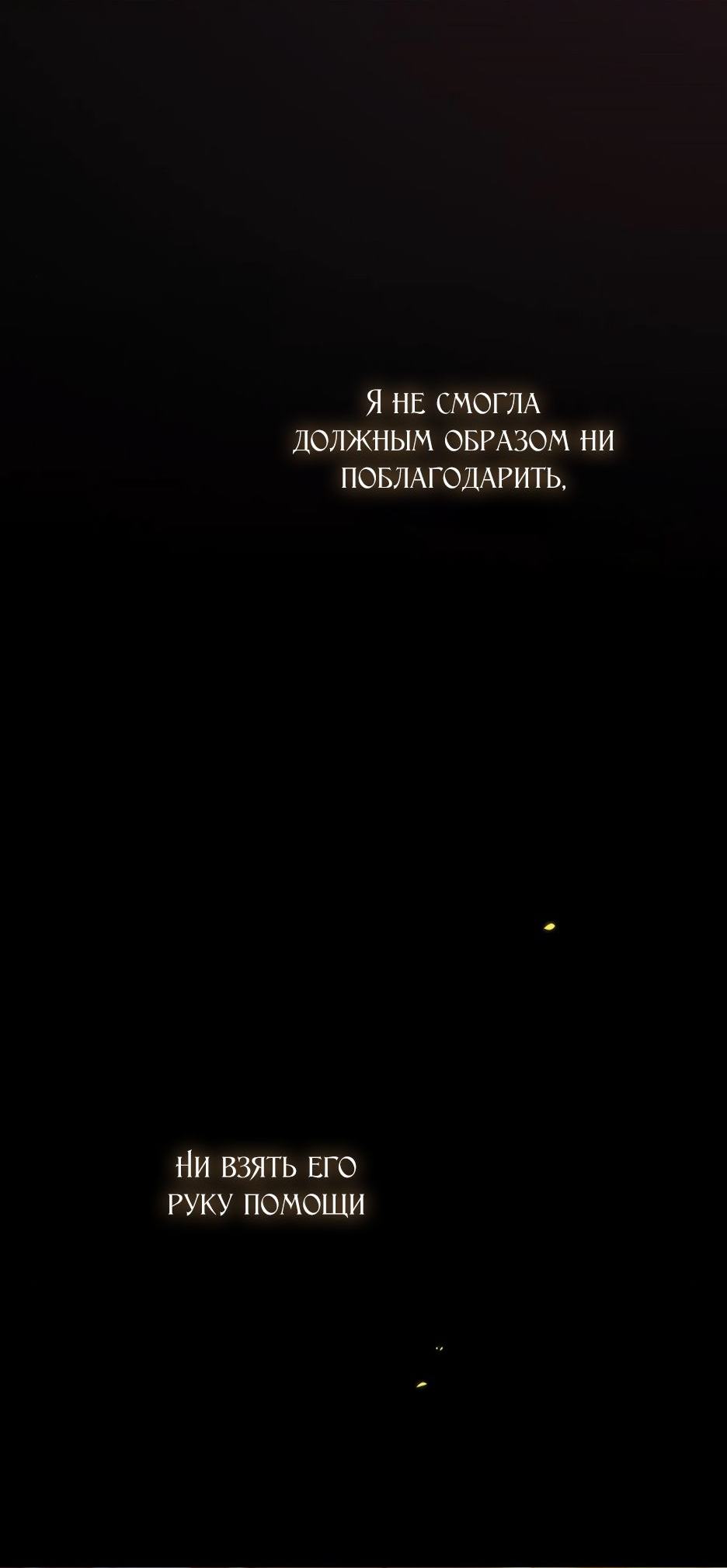 Страница 75 главы 65 манги Серена / Serena