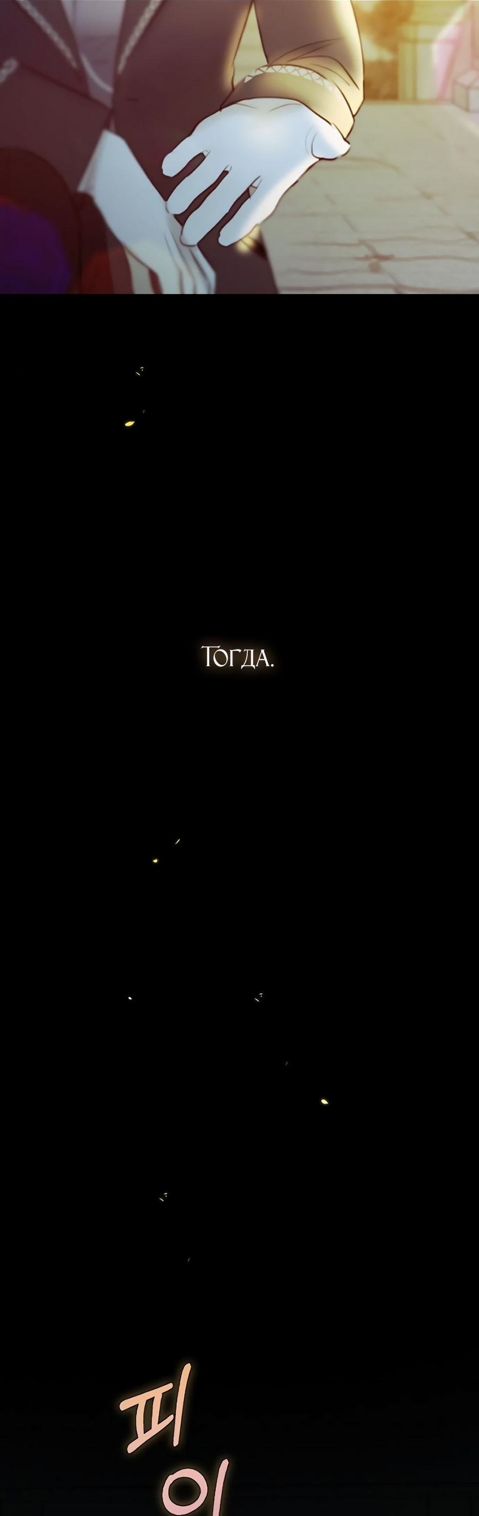 Страница 76 главы 65 манги Серена / Serena