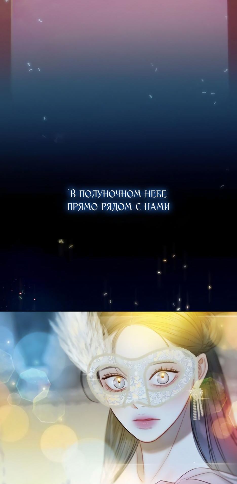 Страница 78 главы 65 манги Серена / Serena