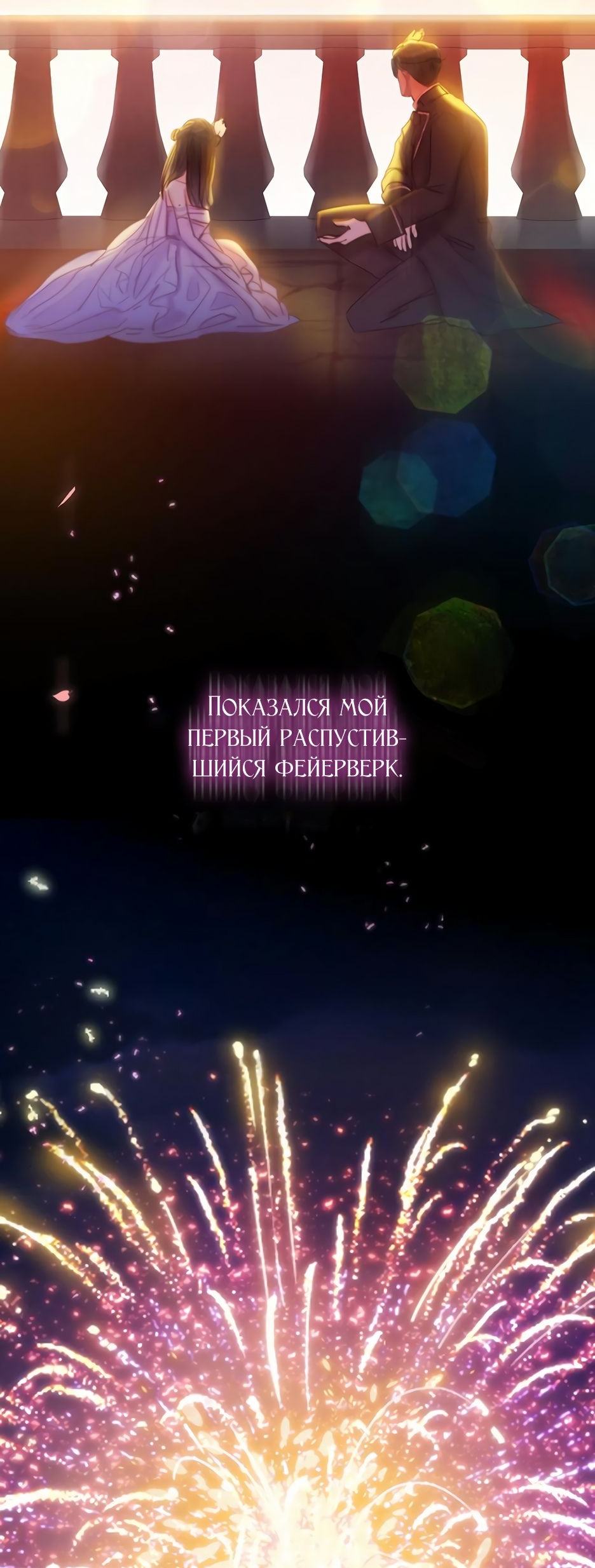 Страница 81 главы 65 манги Серена / Serena