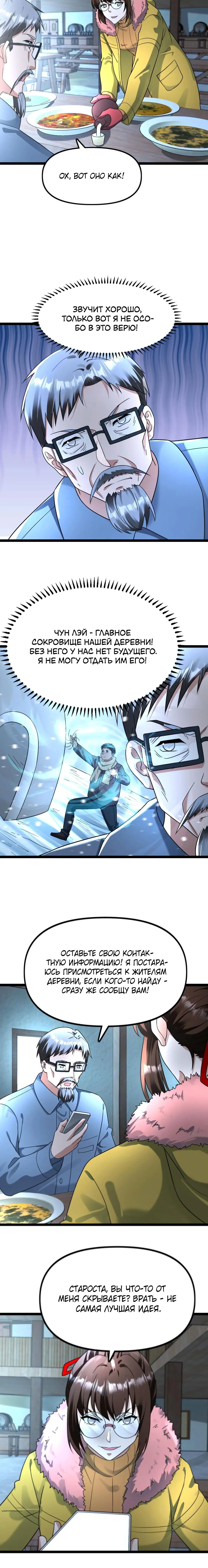 Страница 5 главы 181 манги Я создал бункер в замороженном мире / Freezing the world: I built a doomsday safehouse