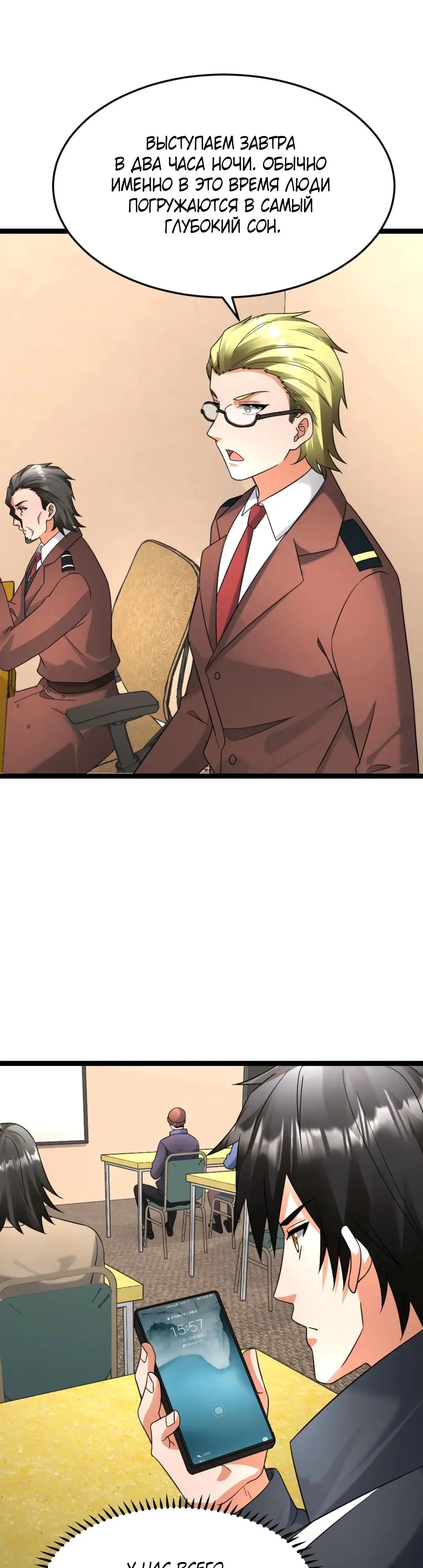 Страница 11 главы 550 манги Я создал бункер в замороженном мире / Freezing the world: I built a doomsday safehouse