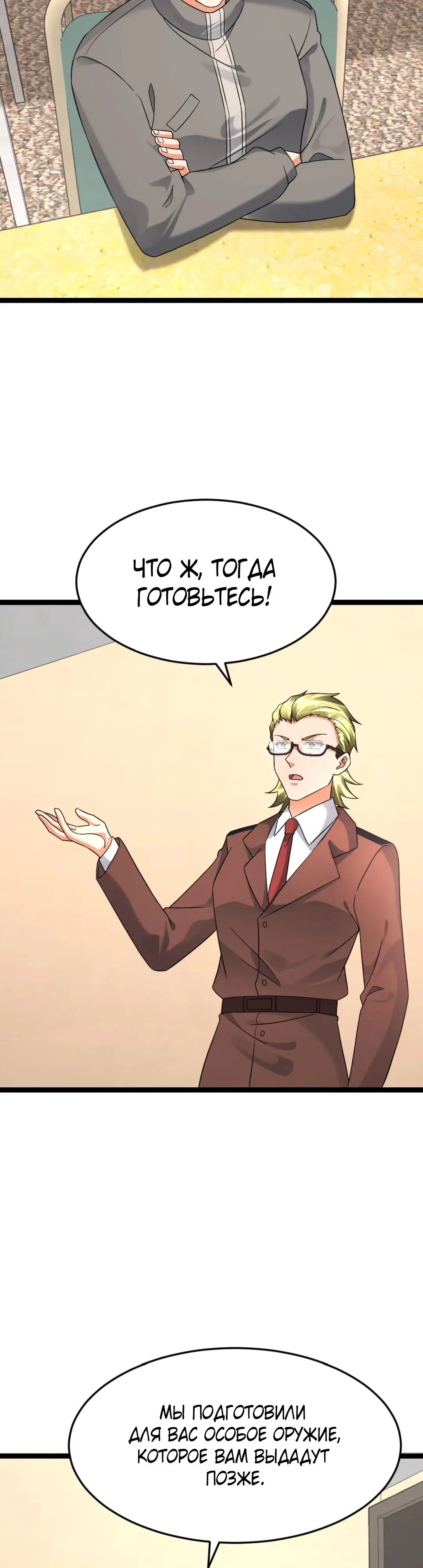 Страница 14 главы 550 манги Я создал бункер в замороженном мире / Freezing the world: I built a doomsday safehouse