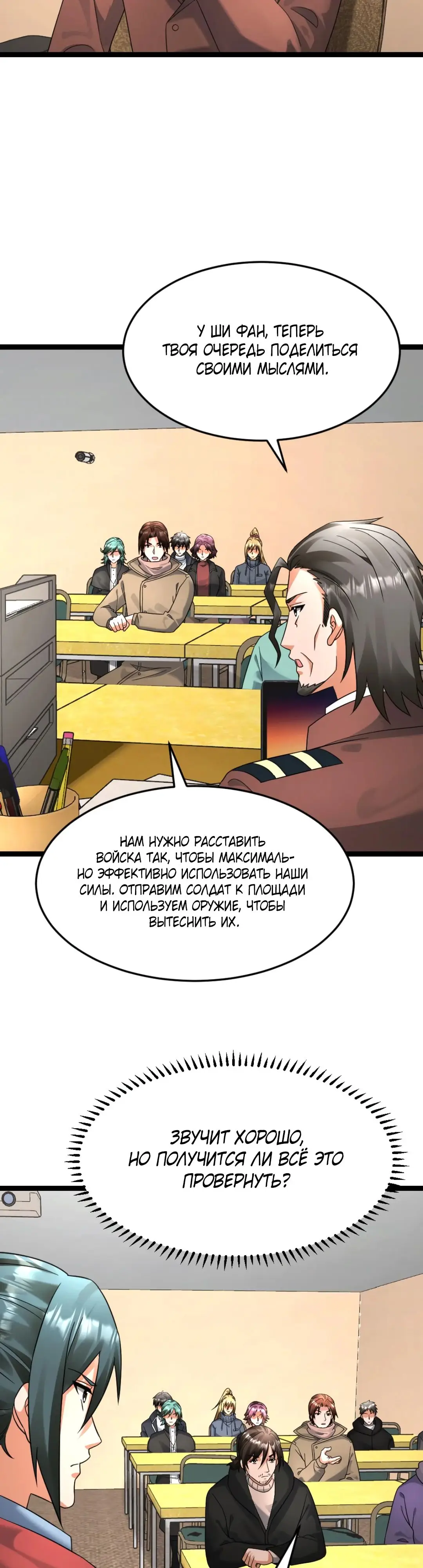 Страница 4 главы 550 манги Я создал бункер в замороженном мире / Freezing the world: I built a doomsday safehouse