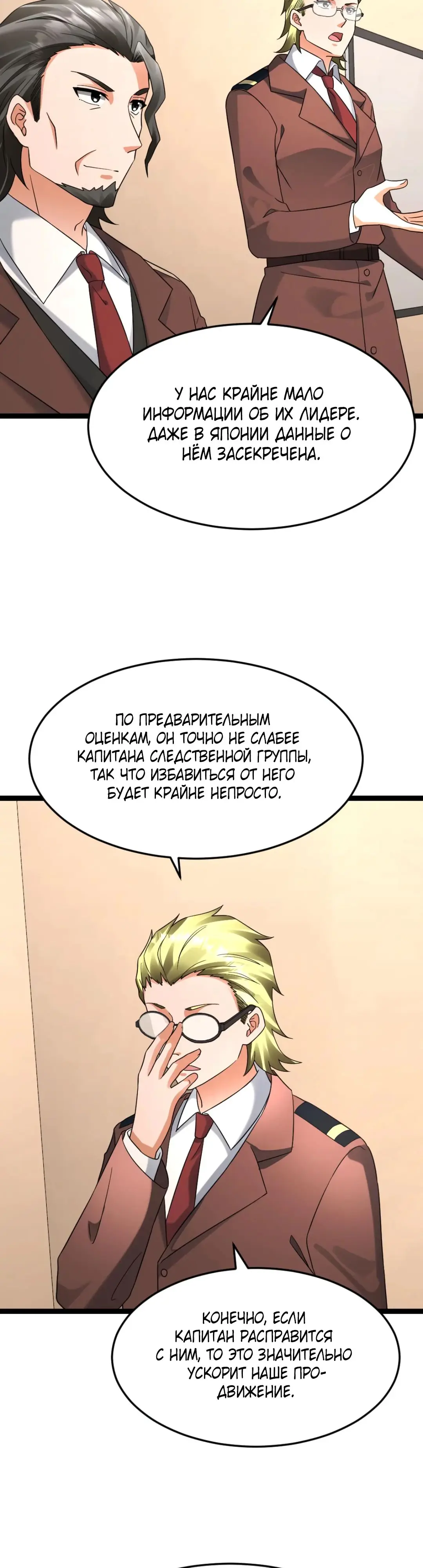 Страница 8 главы 550 манги Я создал бункер в замороженном мире / Freezing the world: I built a doomsday safehouse