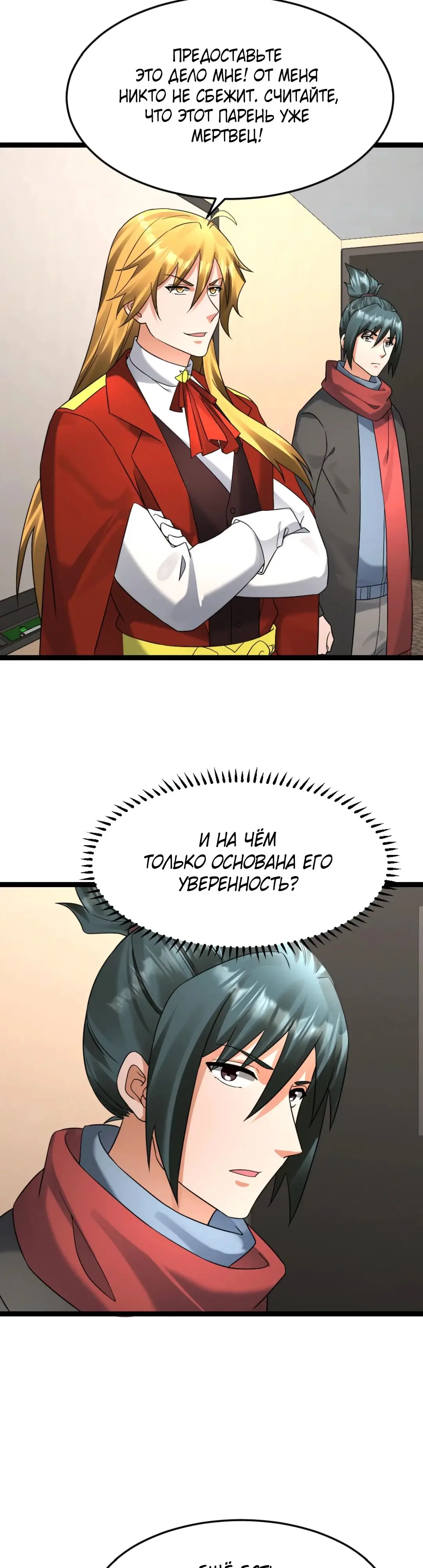 Страница 9 главы 550 манги Я создал бункер в замороженном мире / Freezing the world: I built a doomsday safehouse